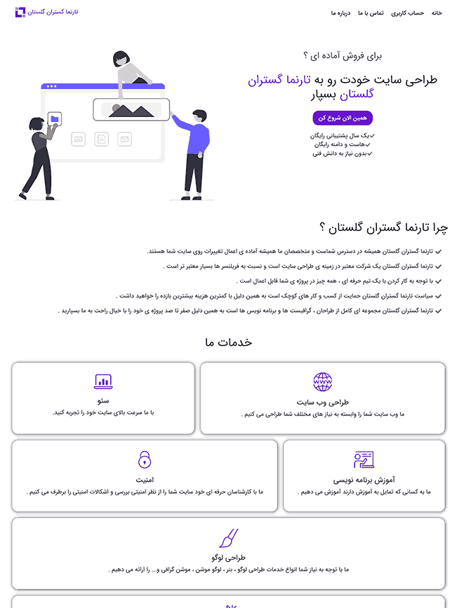 طراحی وب سایت شرکتی تارنما گستران گلستان