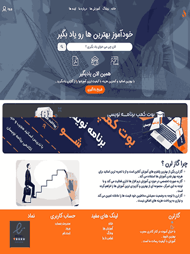 طراحی وب سایت آموزشی در گرگان مجموعه ی گاز لرن